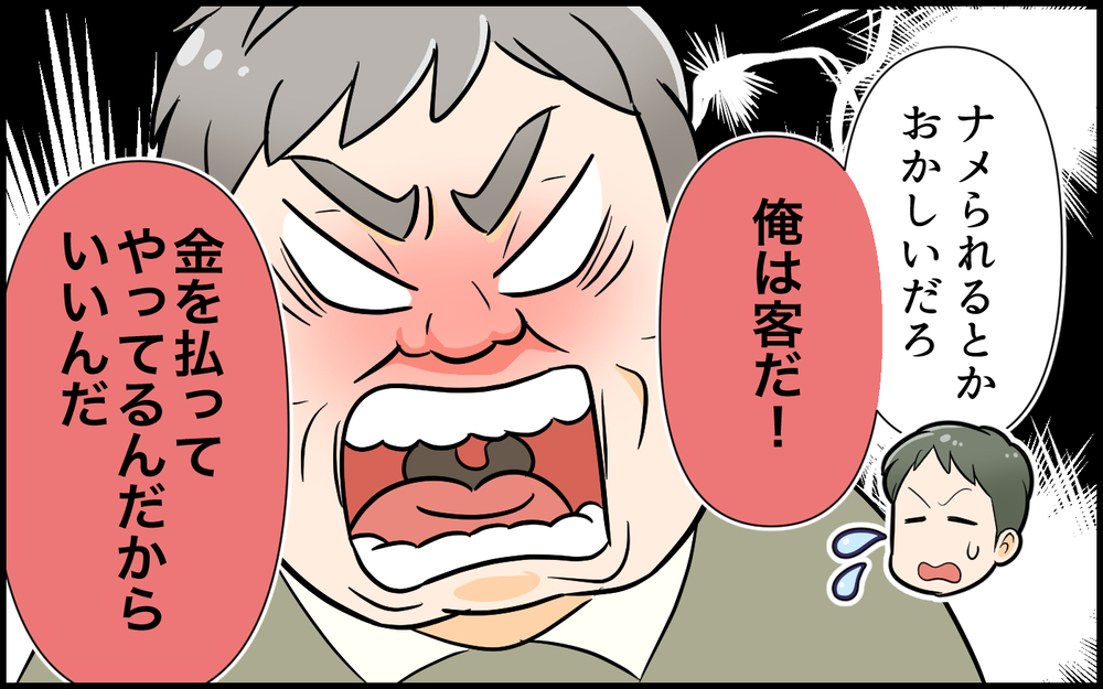 「金を払ってるんだからいい」自分の間違いも絶対に認めない義父＜絶対に謝らない義父 4話＞【義父母がシンドイんです！ まんが】