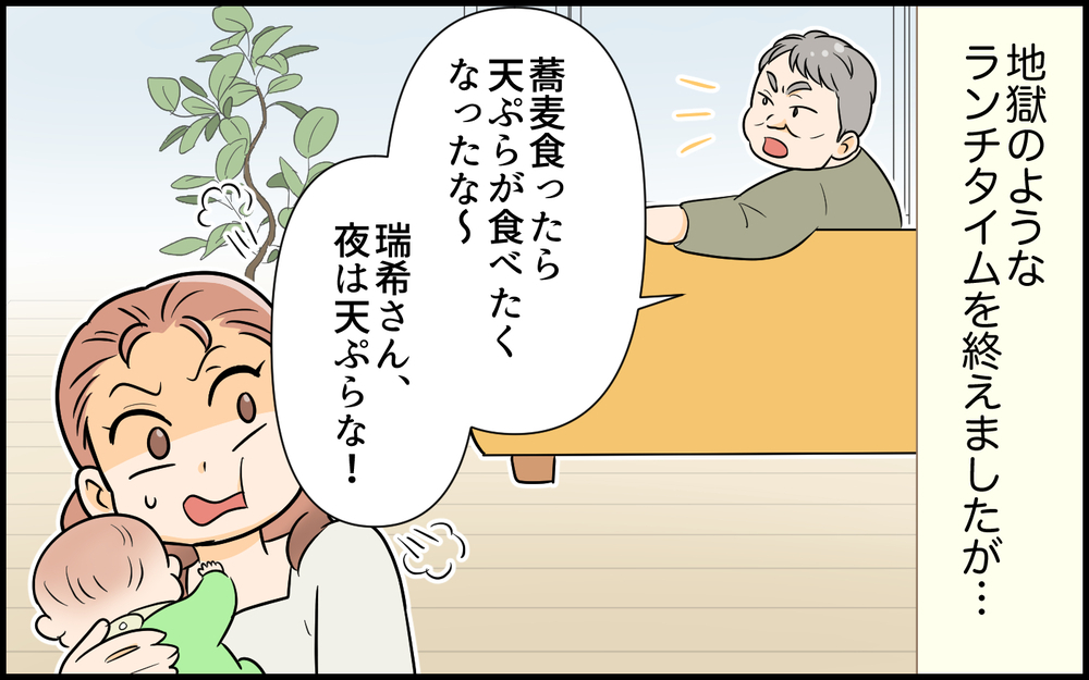 「いい加減にしろ」優しい夫まで責められて…もう妻は我慢の限界！＜絶対に謝らない義父 5話＞【義父母がシンドイんです！ まんが】