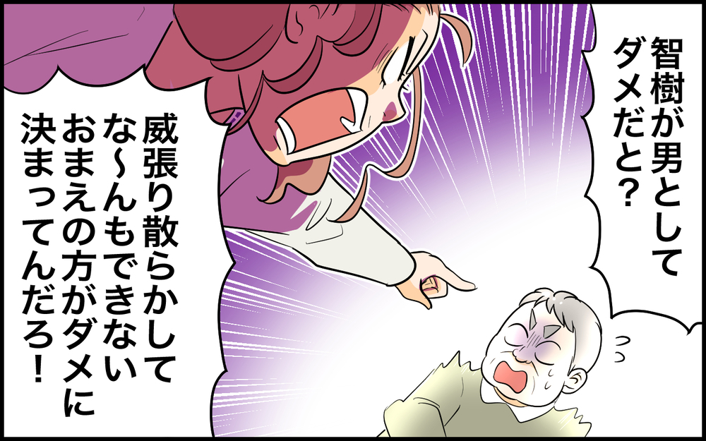 「出てけ！ 二度と顔見せんな！」嫁ブチ切れで義父タジタジ…！ ＜絶対に謝らない義父 6話＞【義父母がシンドイんです！ まんが】