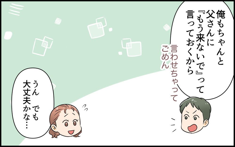 「出てけ！ 二度と顔見せんな！」嫁ブチ切れで義父タジタジ…！ ＜絶対に謝らない義父 6話＞【義父母がシンドイんです！ まんが】