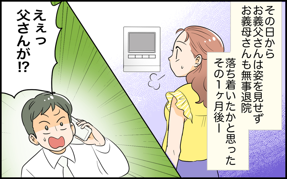 「出てけ！ 二度と顔見せんな！」嫁ブチ切れで義父タジタジ…！ ＜絶対に謝らない義父 6話＞【義父母がシンドイんです！ まんが】