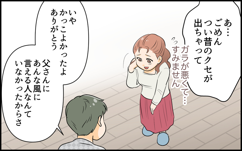 「出てけ！ 二度と顔見せんな！」嫁ブチ切れで義父タジタジ…！ ＜絶対に謝らない義父 6話＞【義父母がシンドイんです！ まんが】