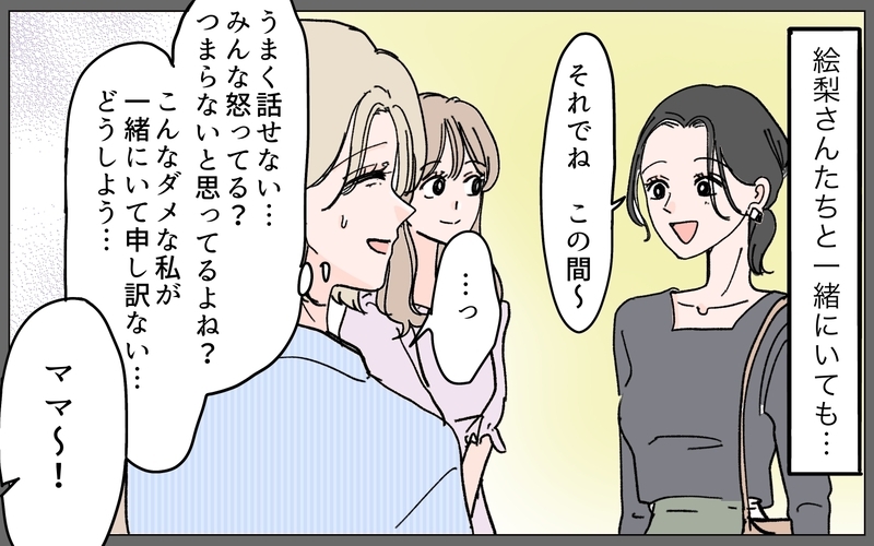 ママ友が豹変した理由が明らかに！ 彼女が抱えていた闇とは ＜ママ友が豹変した理由 8話＞【まんが】