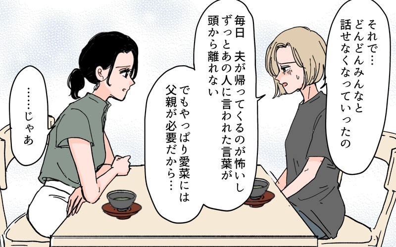 ママ友が豹変した理由が明らかに！ 彼女が抱えていた闇とは ＜ママ友が豹変した理由 8話＞【まんが】
