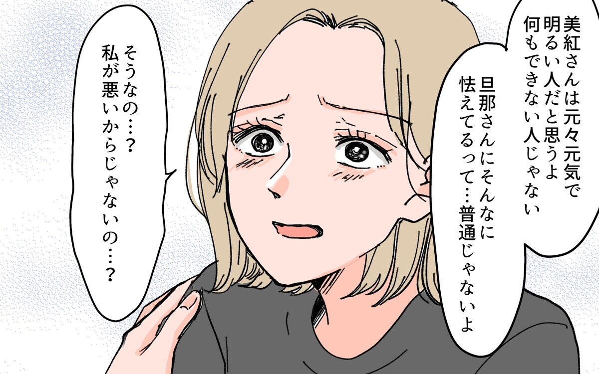 ママ友が豹変した理由が明らかに！ 彼女が抱えていた闇とは ＜ママ友が豹変した理由 8話＞【私のママ友付き合い事情 まんが】