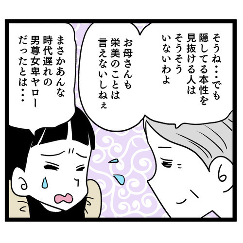 俺様マザコン男を見抜けなかった…実母の同居に対する名言も!?【お義母さん! 味が濃すぎです Vol.47】