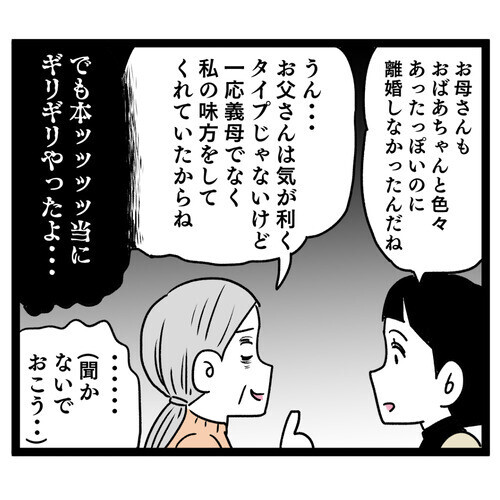 俺様マザコン男を見抜けなかった…実母の同居に対する名言も!?【お義母さん！ 味が濃すぎです Vol.47】