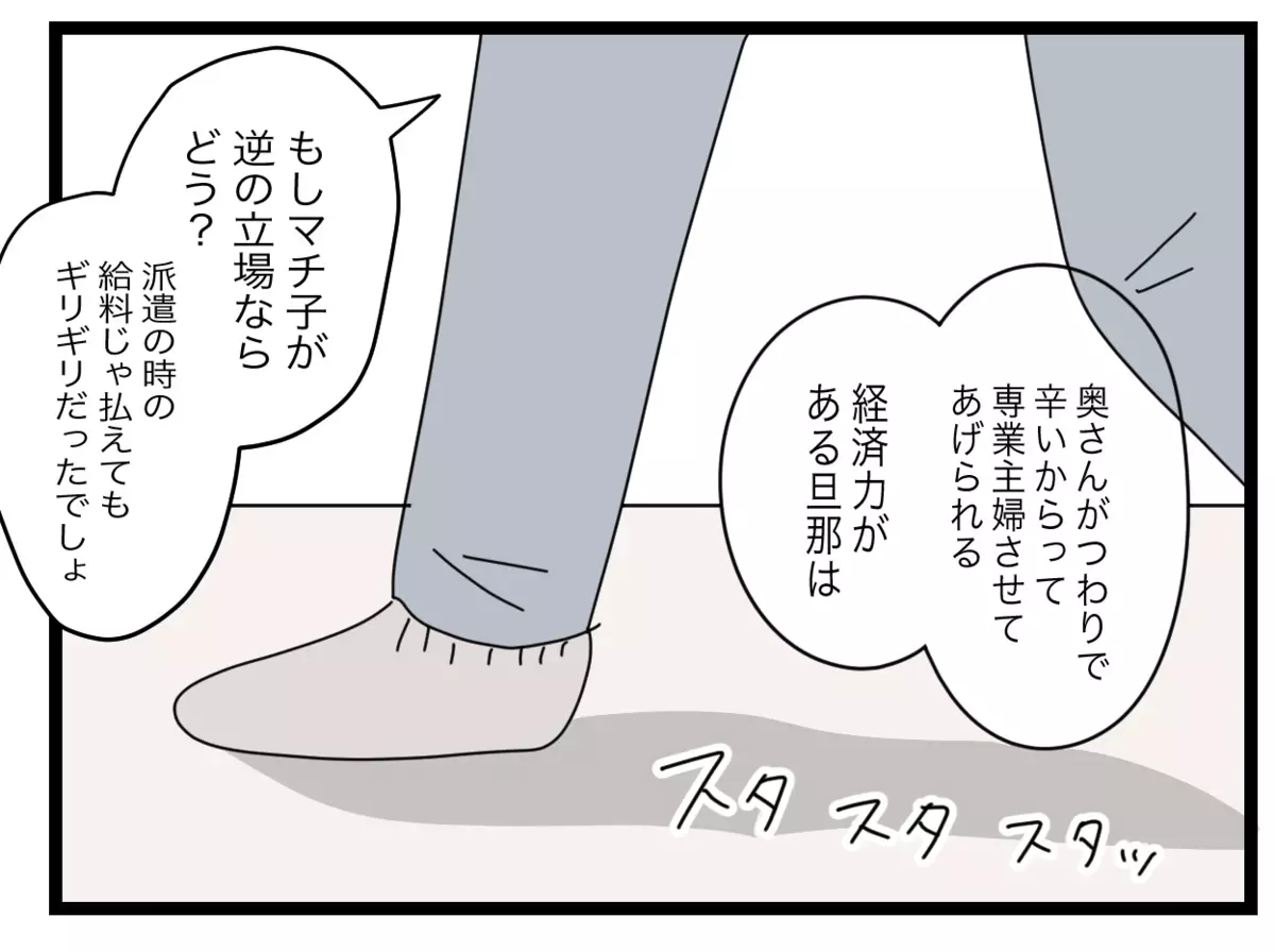 「ありがとうの一言だけ？」生活費を負担する夫が妻に言わせたい言葉とは?【半分夫 Vol.52】