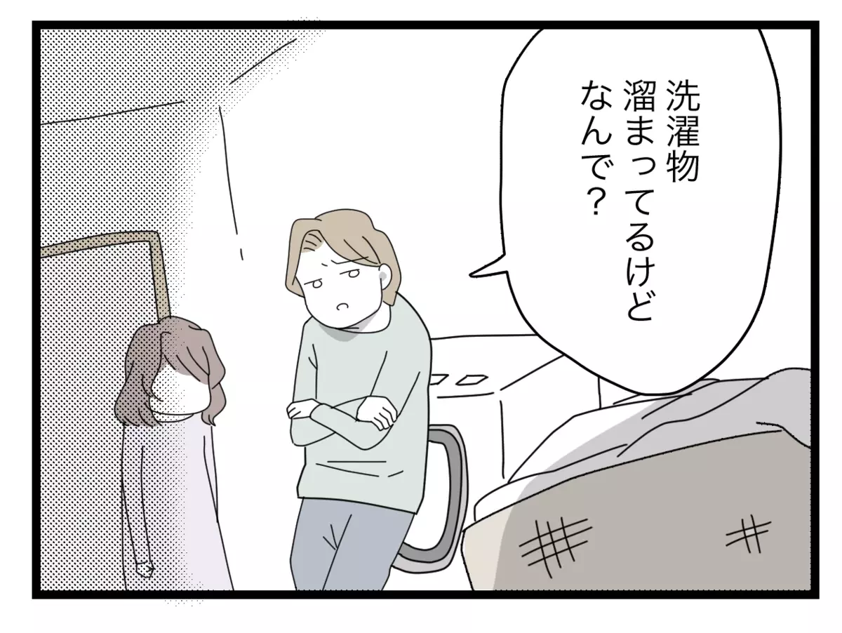 「まるでクレーマー…」毎日妻の家事を監視しては粗探しする夫【半分夫 Vol.53】