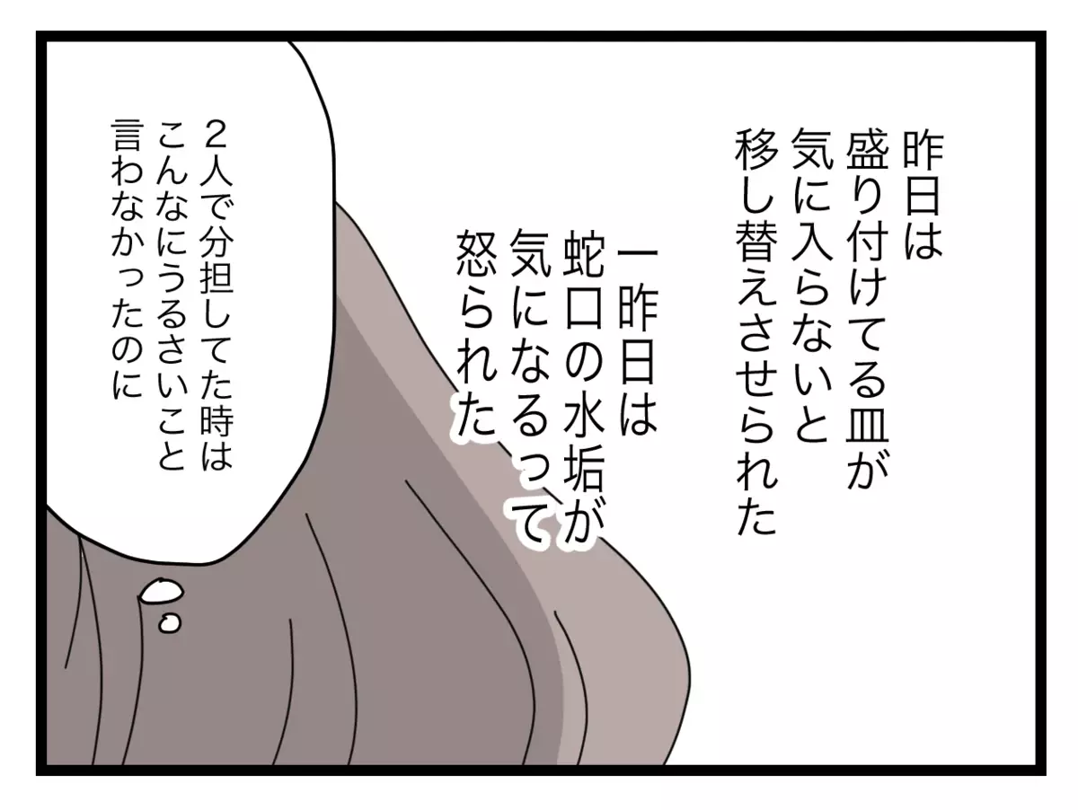 「まるでクレーマー…」毎日妻の家事を監視しては粗探しする夫【半分夫 Vol.53】