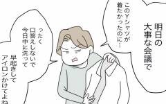 「まるでクレーマー…」毎日妻の家事を監視しては粗探しする夫