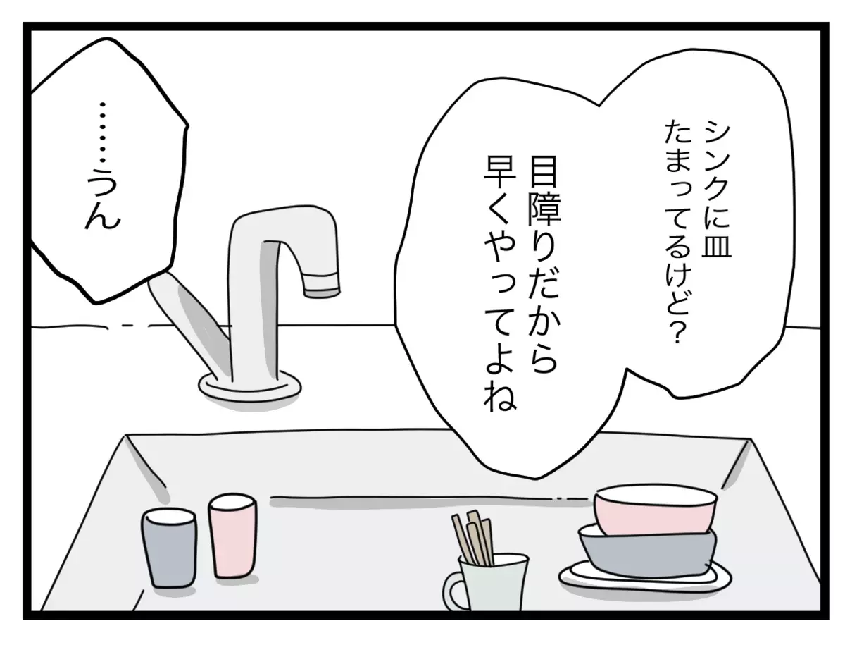 「いい子だからわかるよね？」経済力で妻をコントロール…夫の存在がつらい【半分夫 Vol.54】