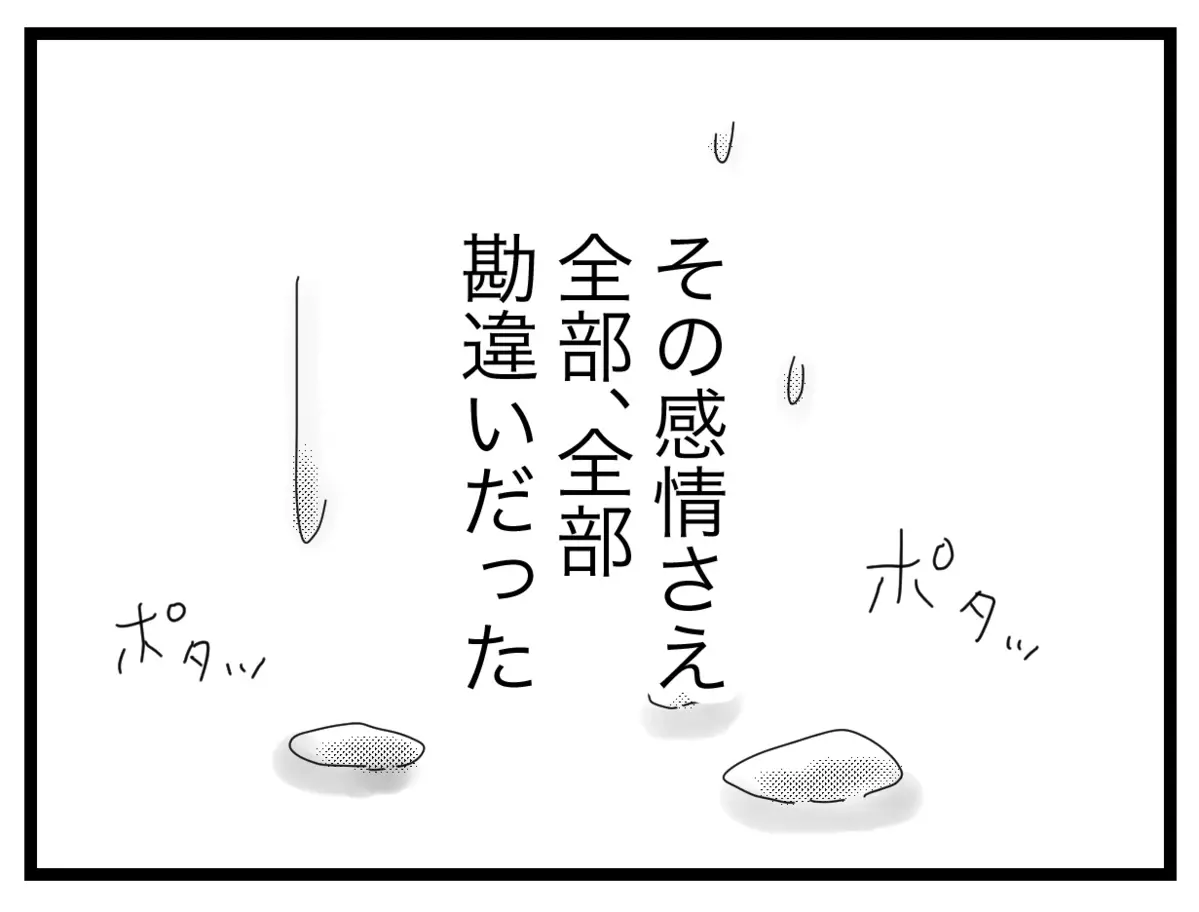 トイレまで追いかけてきて夕飯を催促…「愛していた」過去の感情もすべて失った瞬間【半分夫 Vol.55】