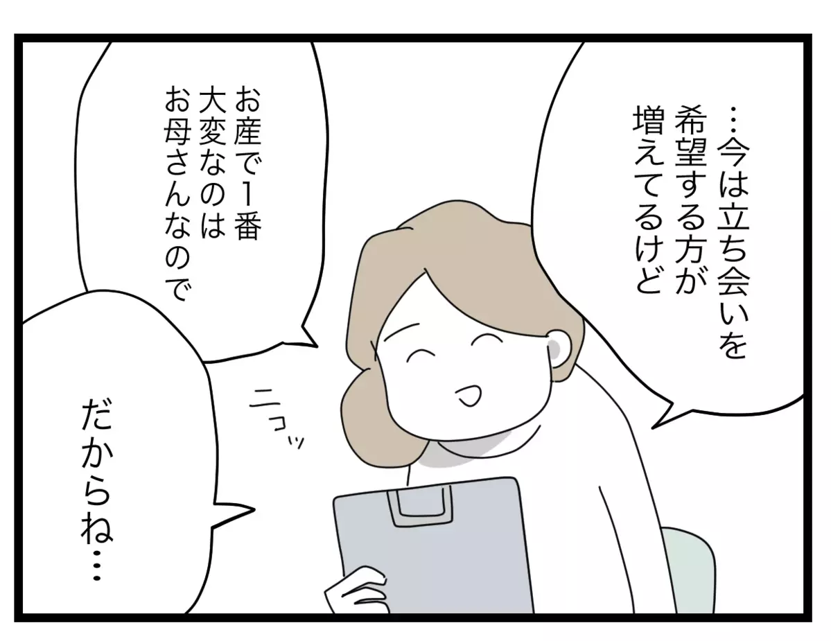 お産中にも「半分」って言ってきそう…立ち合い出産について妻の決断は？【半分夫 Vol.56】