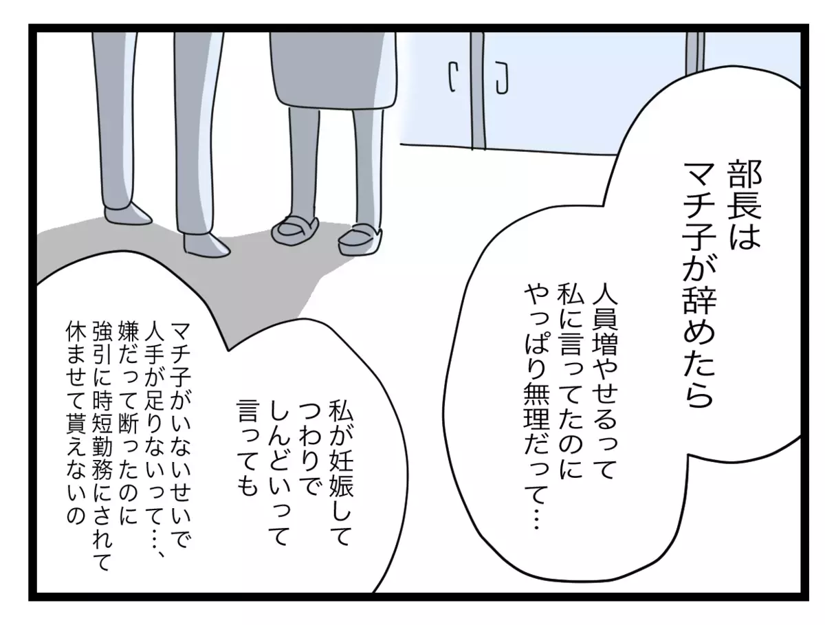 「私の方が可哀想なの！」つわりの大変さを主張する同僚の呆れた言い分【半分夫 Vol.59】