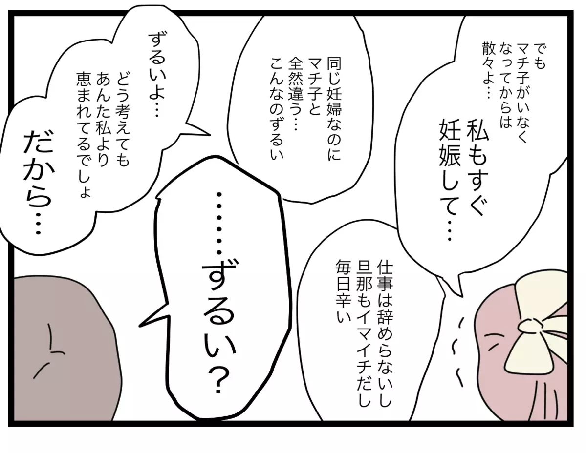 「早く不幸になればいいのに」 同僚が抱いていた驚きの本音【半分夫 Vol.60】