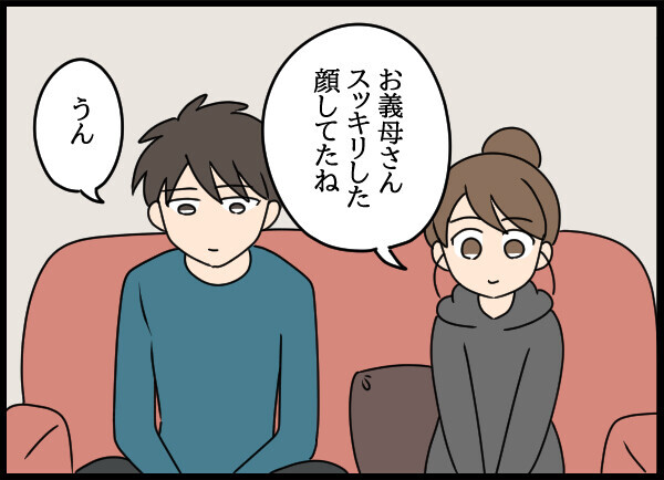 「今日までどれだけ苦しんだのか…」義母を元気づけるために妻がとった行動とは【結婚3年目に夫婦の危機!? Vol.57】