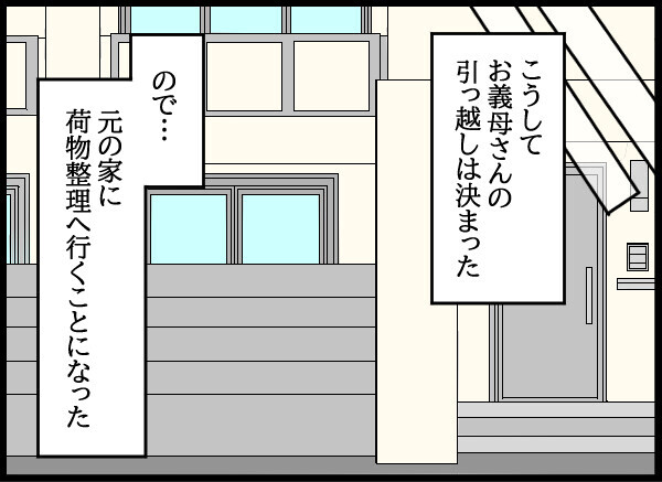 「ここならうちにも近いから！」近所の物件を勧める嫁に母の反応は？【結婚3年目に夫婦の危機!? Vol.58】