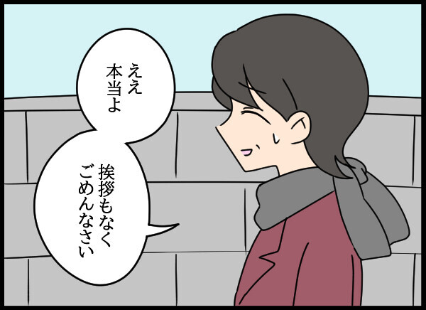 「家を出たって本当？」ご近所さんに噂が広まっている…!?【結婚3年目に夫婦の危機!? Vol.59】