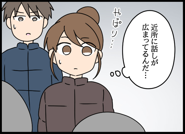 「家を出たって本当？」ご近所さんに噂が広まっている…!?【結婚3年目に夫婦の危機!? Vol.59】