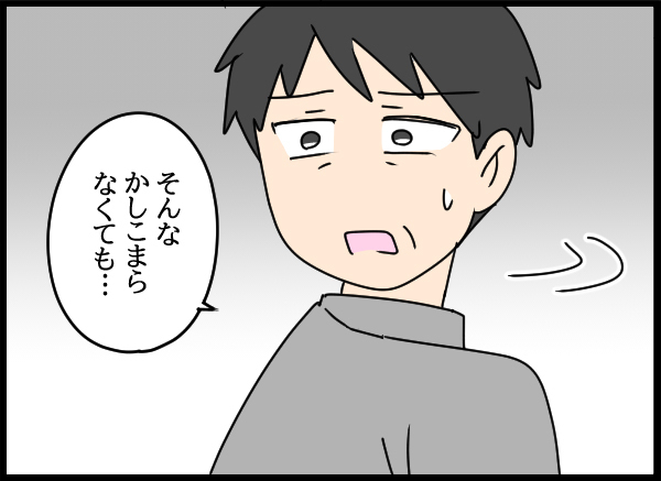「おじゃまします」他人行儀な母の態度に落ち込む父…しかし愛華の反応は!?【結婚3年目に夫婦の危機!? Vol.60】