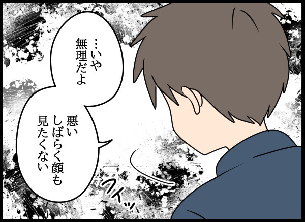 「しばらく父さんの顔は見たくない」隆司の言葉に愛華が母親ヅラ!?【結婚3年目に夫婦の危機!? Vol.63】