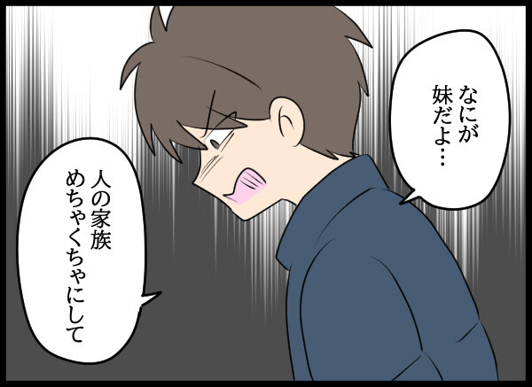 「人の家族を滅茶苦茶にしておいて…」 怒りに震える隆司に愛華の反応は…【結婚3年目に夫婦の危機!? Vol.64】