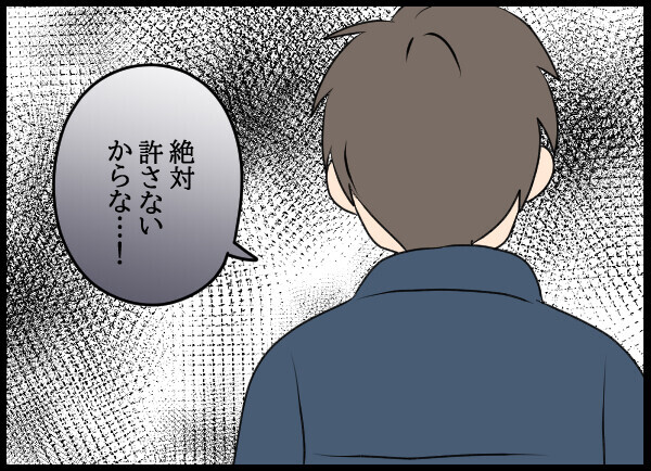 「人の家族を滅茶苦茶にしておいて…」 怒りに震える隆司に愛華の反応は…【結婚3年目に夫婦の危機!? Vol.64】