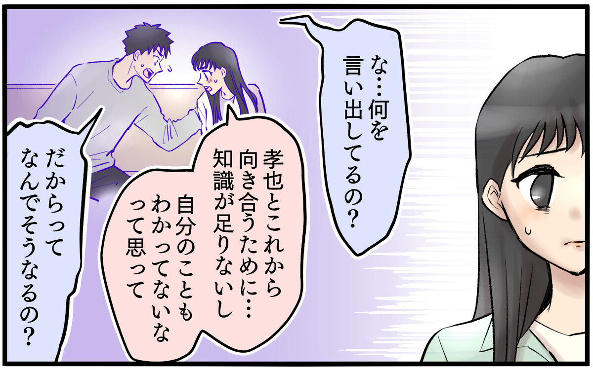 勇気を出して夫婦生活の悩みをセラピストに相談！一体どんな人…？【再構築ってしんどい Vol.22】まんが