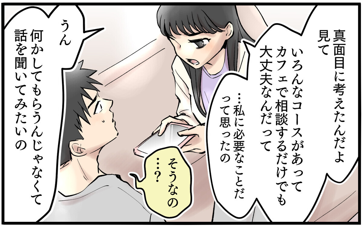 勇気を出して夫婦生活の悩みをセラピストに相談！一体どんな人…？【再構築ってしんどい Vol.22】まんが