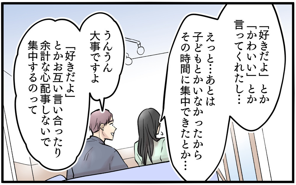 セラピストが教えてくれたレス解消のためのアイディアとは？【再構築ってしんどい Vol.23】まんが