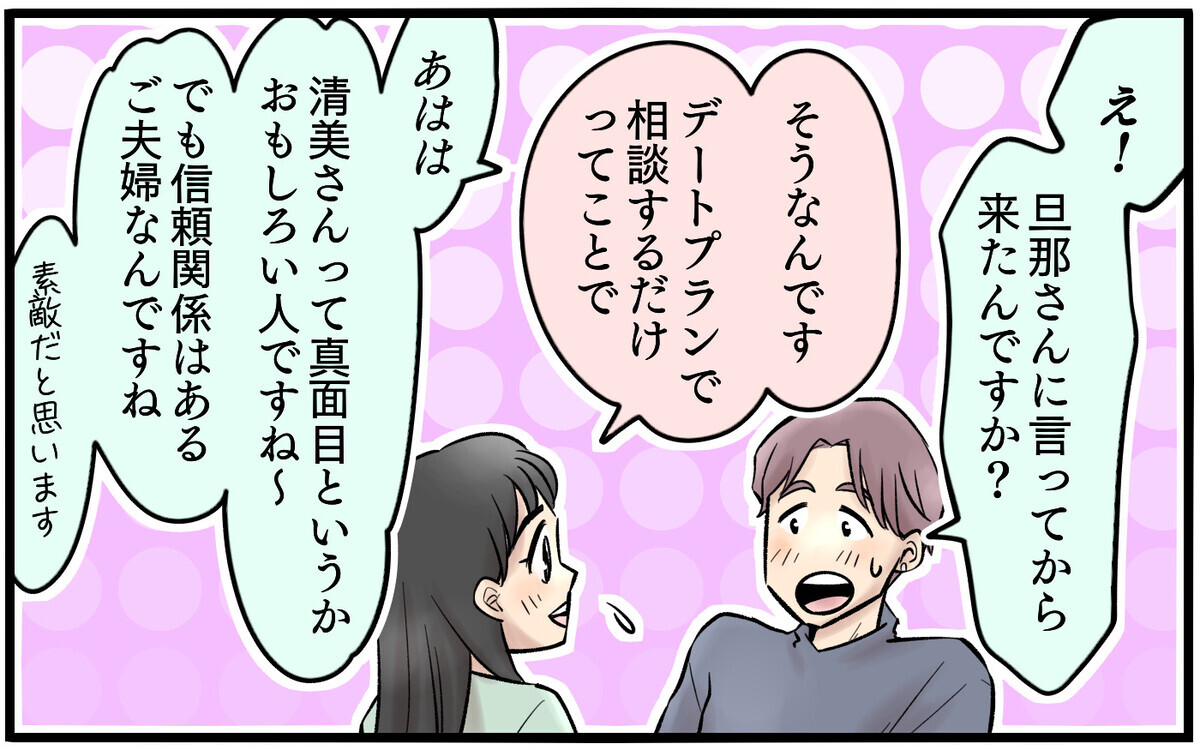 セラピストが教えてくれたレス解消のためのアイディアとは？【再構築ってしんどい Vol.23】まんが