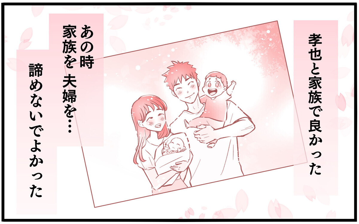 諦めなくてよかった…！　裏切りから修復した夫婦のその後【再構築ってしんどい Vol.26】まんが