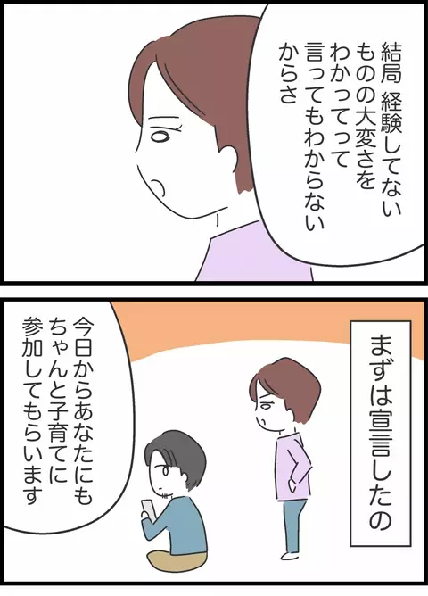 夫の「オレやってるじゃん」に妻が厳しい指摘…夫婦で違う「子育て」の定義【私は夫との未来を諦めない Vol.27】