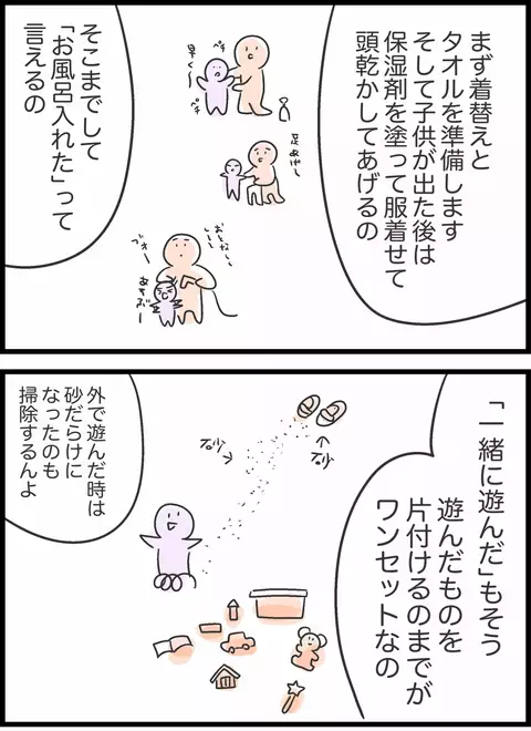夫の「オレやってるじゃん」に妻が厳しい指摘…夫婦で違う「子育て」の定義【私は夫との未来を諦めない Vol.27】
