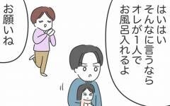 お風呂に入れるだけ精一杯…「疲れちゃう」と弱気な夫に妻が厳しい一言【私は夫との未来を諦めない Vol.29】