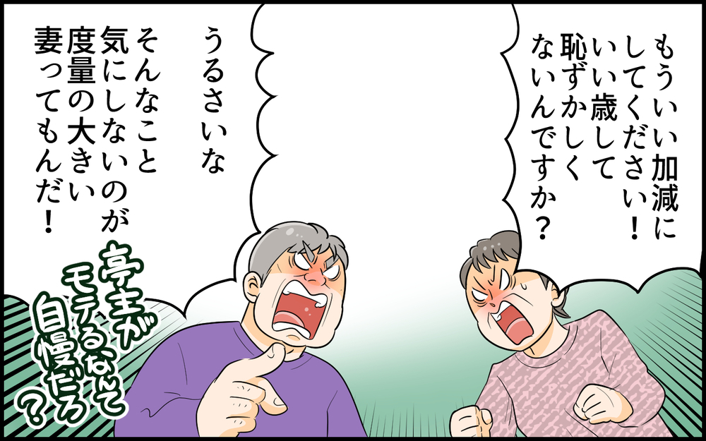 「離婚しようと思っている」裏切っても謝らない義父…ついに義母も決断！＜絶対に謝らない義父 7話＞【義父母がシンドイんです！ まんが】