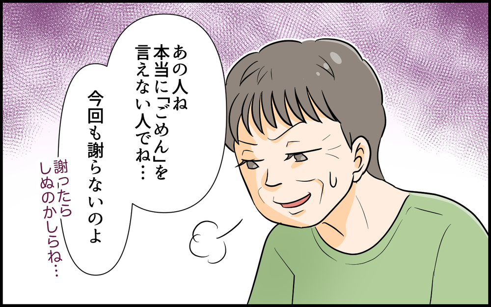 「離婚しようと思っている」裏切っても謝らない義父…ついに義母も決断！＜絶対に謝らない義父 7話＞【義父母がシンドイんです！ まんが】