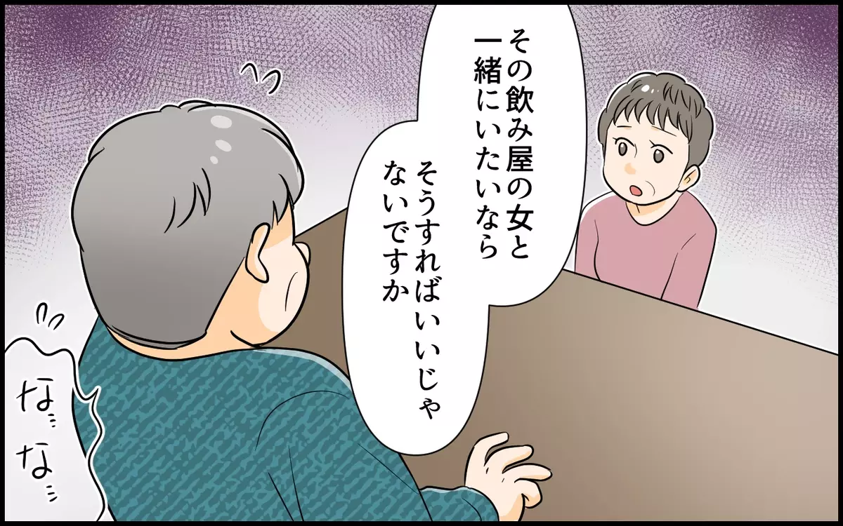 「ナメられてたまるか」と家族にも強気で生きてきた義父に突きつけられた義母の言葉＜絶対に謝らない義父 8話＞【義父母がシンドイんです！ まんが】