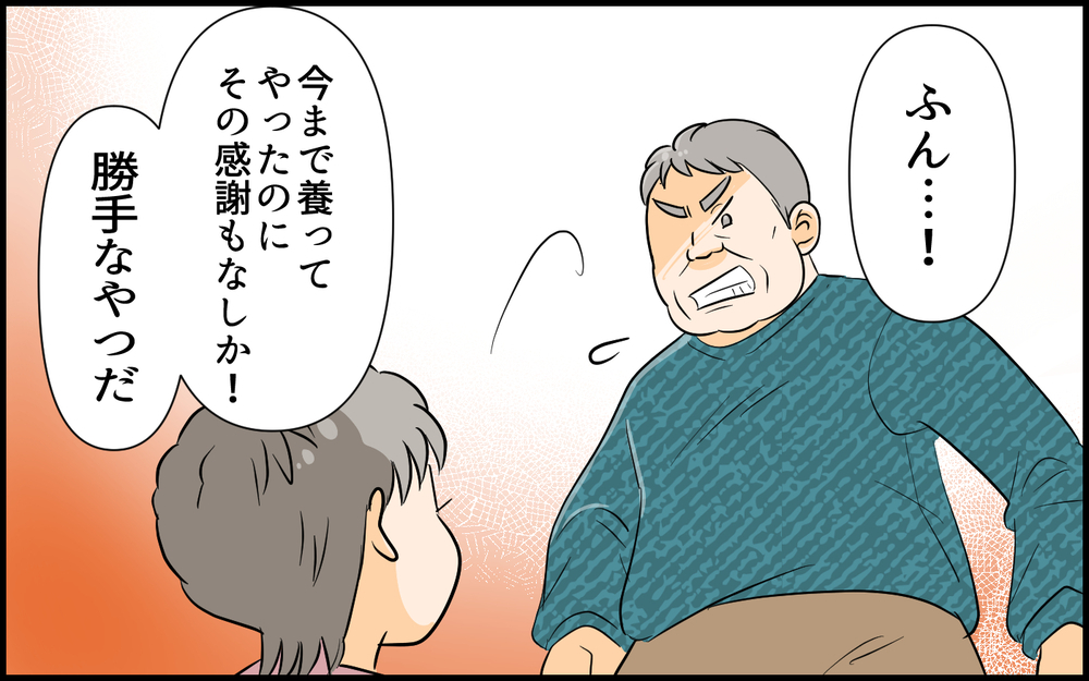 俺の人生どこで間違えた？ パワハラ全開の義父が迎えた孤独な末路＜絶対に謝らない義父 9話＞【義父母がシンドイんです！ まんが】