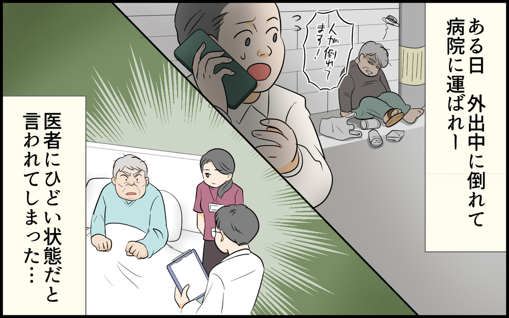 俺の人生どこで間違えた？ パワハラ全開の義父が迎えた孤独な末路＜絶対に謝らない義父 9話＞【義父母がシンドイんです！ まんが】