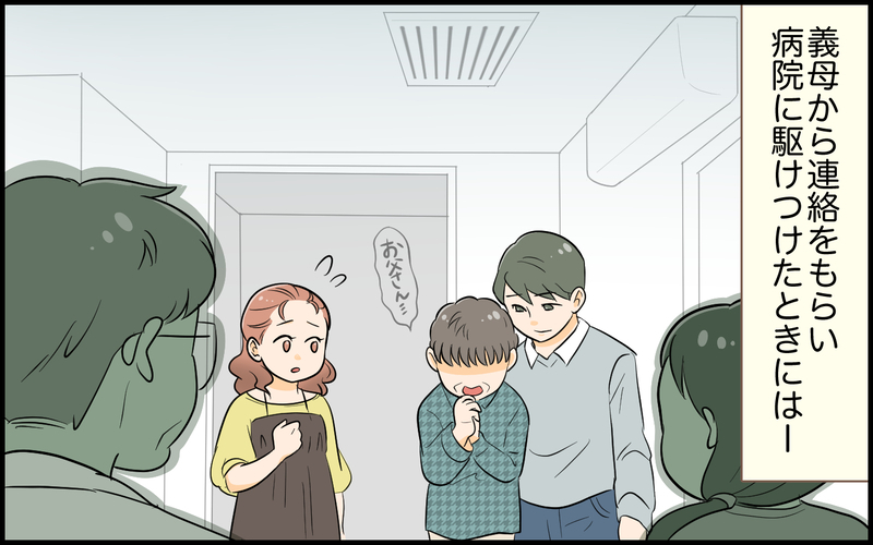 謝れなかった義父の最期…残されていたものとは＜絶対に謝らない義父 10話＞【まんが】