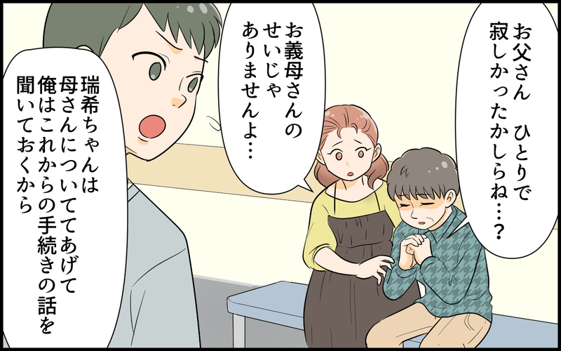 謝れなかった義父の最期…残されていたものとは＜絶対に謝らない義父 10話＞【まんが】