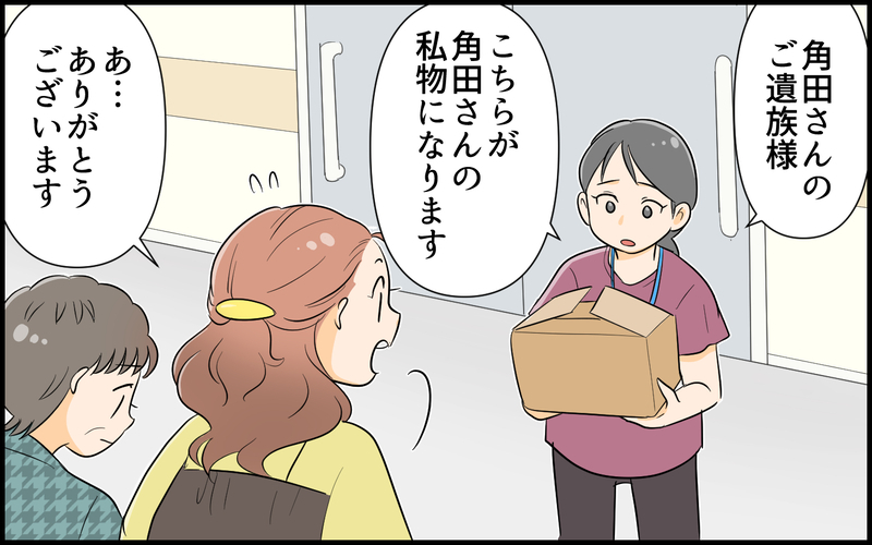 謝れなかった義父の最期…残されていたものとは＜絶対に謝らない義父 10話＞【まんが】