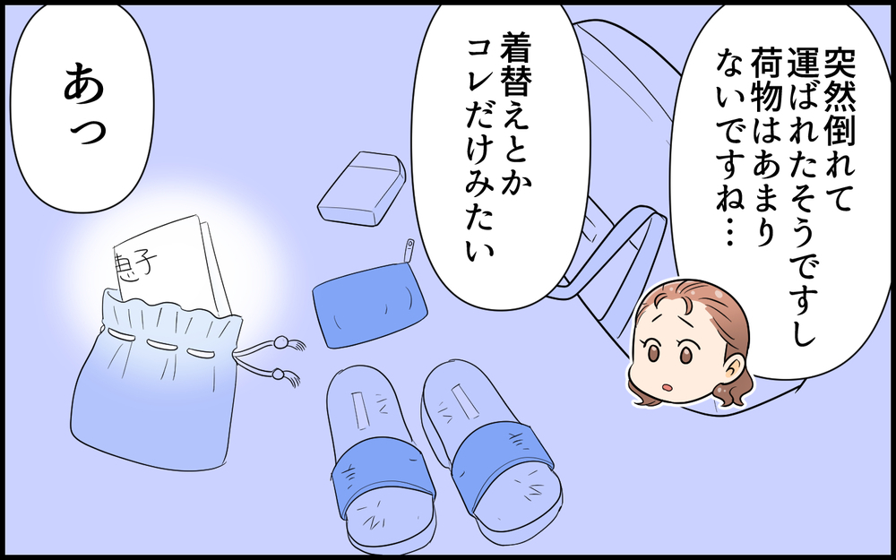 謝れなかった義父の最期…残されていたものとは＜絶対に謝らない義父 10話＞【義父母がシンドイんです！ まんが】