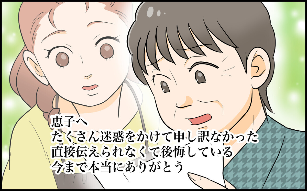 謝れなかった義父の最期…残されていたものとは＜絶対に謝らない義父 10話＞【義父母がシンドイんです！ まんが】