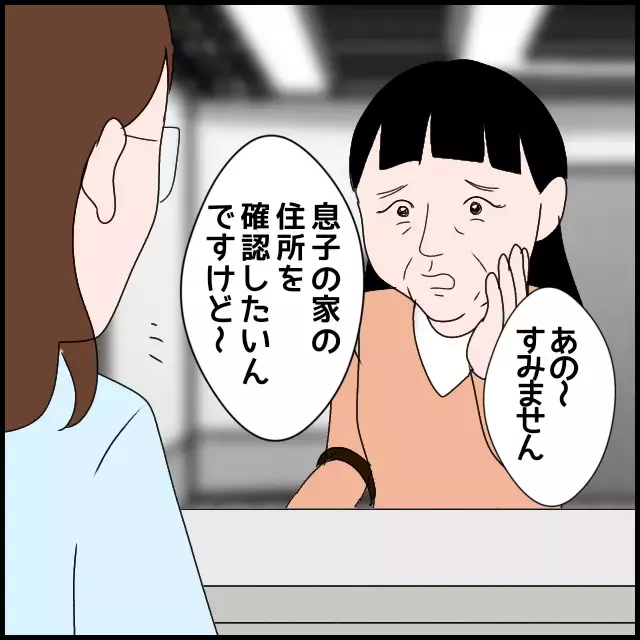 「息子の住所を確認したい」市役所を訪ねた義母に意外な結末が!?【たかり屋義母をどうにかして！ Vol.63】