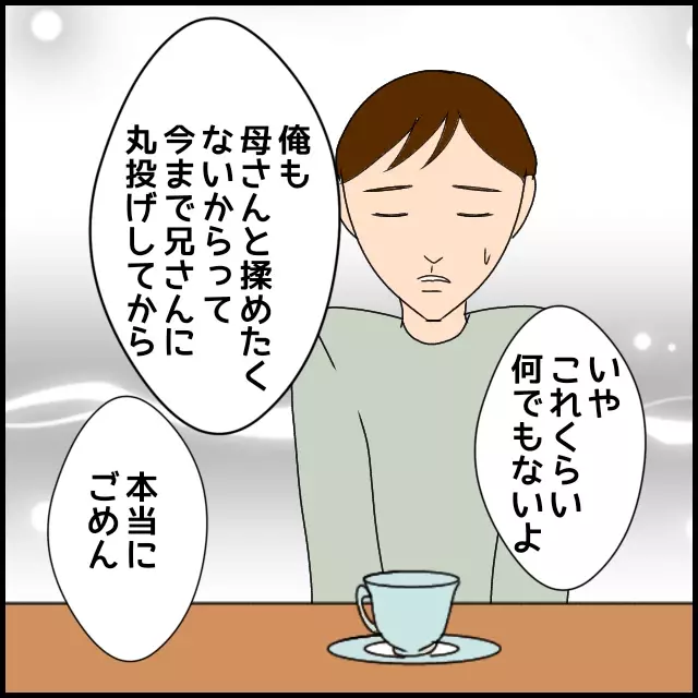 「丸投げしてた」義母に無関心だったことを弟が謝罪…その頃義父にも動きが!?【たかり屋義母をどうにかして！ Vol.64】