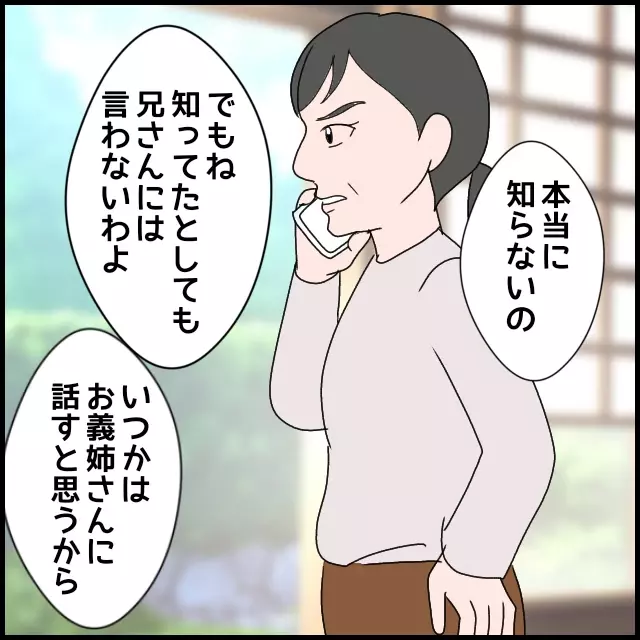 「丸投げしてた」義母に無関心だったことを弟が謝罪…その頃義父にも動きが!?【たかり屋義母をどうにかして！ Vol.64】