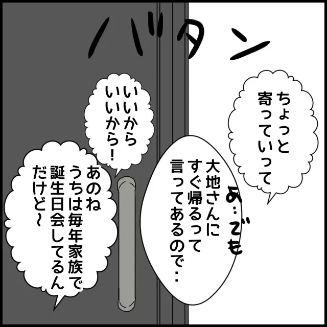 やっぱり義母は変わらない…!?　絶縁した妻の思いは？【たかり屋義母をどうにかして！ Vol.66】